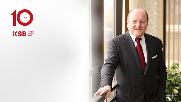 «Кыргызско-Швейцарский Банк» - 10 лет успеха! изображение публикации