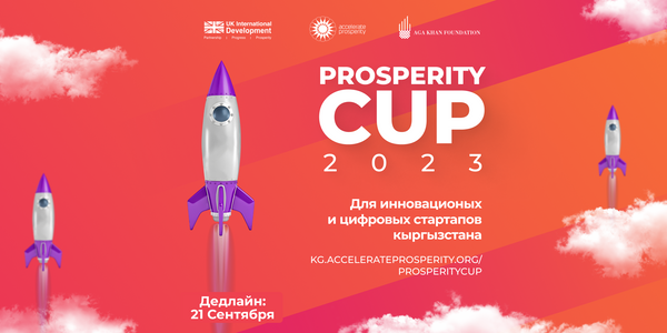 Начался прием заявок на ежегодный Prosperity Cup Kyrgyzstan изображение публикации