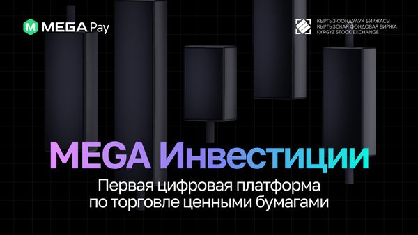 MEGA презентовала уникальный сервис «MEGA Инвестиции» изображение публикации