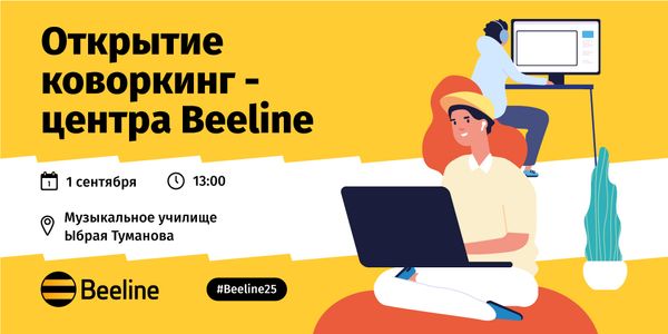 От Каракола до Джалал-Абада - коворкинг-центры Beeline расширяют географию изображение публикации