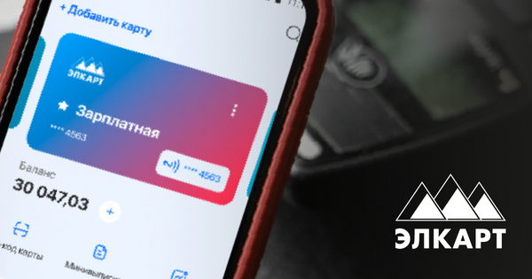 НПС "ЭЛКАРТ" работает в штатном режиме изображение публикации