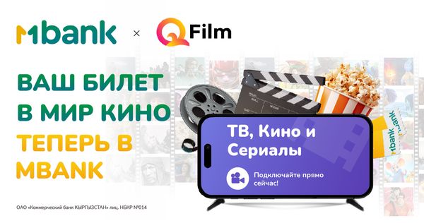 MBANK первым среди банков запускает сервис "ТВ, кино и сериалы" изображение публикации