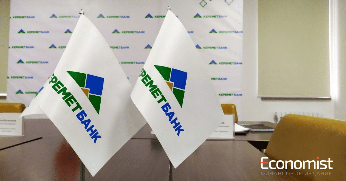 Избранный в правление Гарантийного фонда Нурдин Самаков оставил совет директоров "Керемет банка" изображение публикации