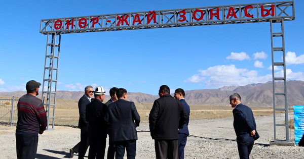 В Нарынском районе открыли промзону для предприятий инвесторов изображение публикации