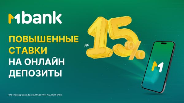 MBANK повышает ставки на онлайн депозиты до 15% годовых! изображение публикации