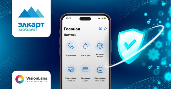 В приложении "Элкарт Мобайл" внедрили удаленную верификацию на основе технологий VisionLabs изображение публикации