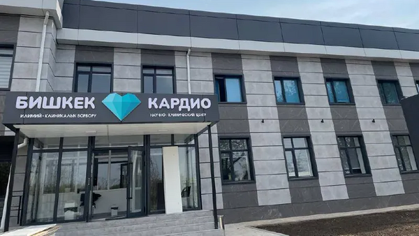 РКФР выделил $1.5 млн бишкекской клинике "Прайм" на кардиооборудование изображение публикации