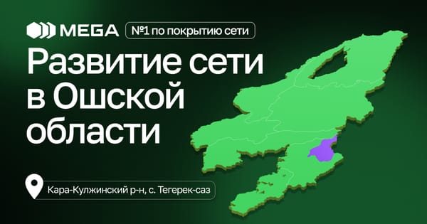 MEGA запустила базовую станцию в высокогорном селе Тегерек-Саз изображение публикации