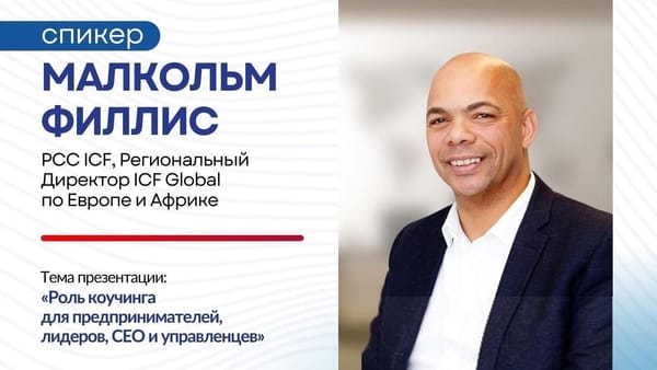 Коучинг может помочь наладить работу даже в госорганах - региональный директор Международной федерации коучинга изображение публикации