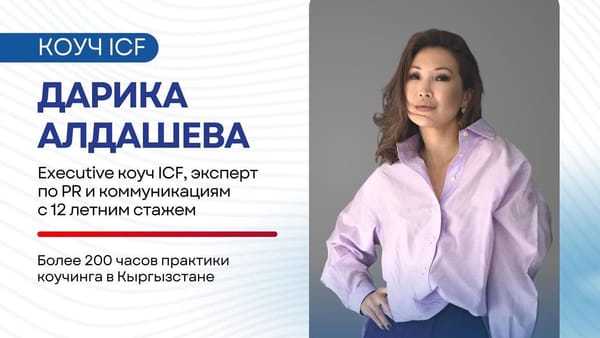 Кыргызстан вторым в Центральной Азии создал отделение коучей - эксперт изображение публикации