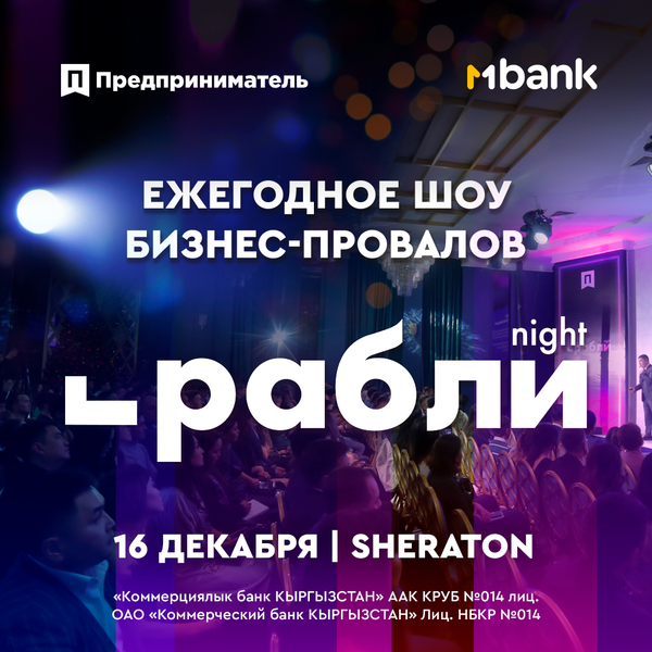 MBANK выступает партнером бизнес-события Грабли Night изображение публикации