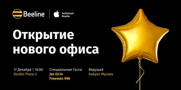 Приходите на праздничное открытие нового офиса Beeline в центре Бишкека! изображение публикации