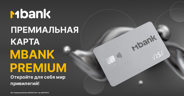 MBANK выпустил карту премиум-класса с эксклюзивными возможностями изображение публикации
