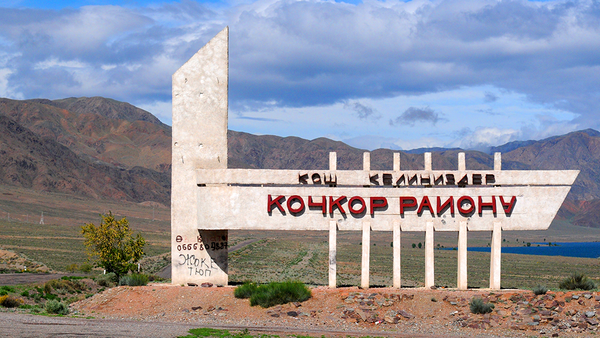 В бюджете Кочкорского районы выявили финансовые нарушения почти на 36 млн сомов изображение публикации