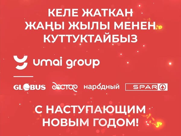 «Умай Групп» в Новый год с любимыми покупателями. Спасибо, что выбираете нас! изображение публикации