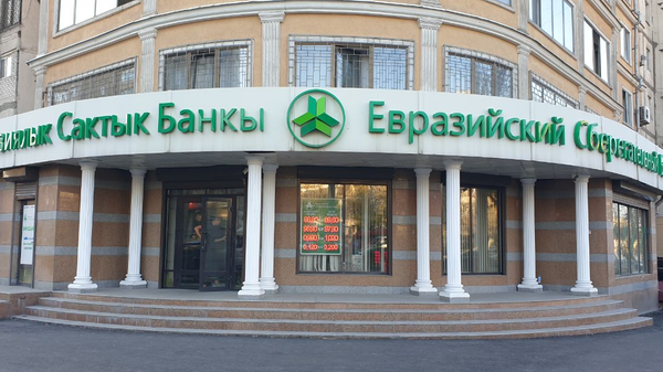 На продажу выставили 20% акций "Евразийского сберегательного банка" — кому они могут принадлежать? изображение публикации