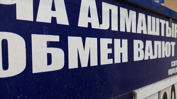 Нацбанк приостановил лицензию обменки в Узгене изображение публикации