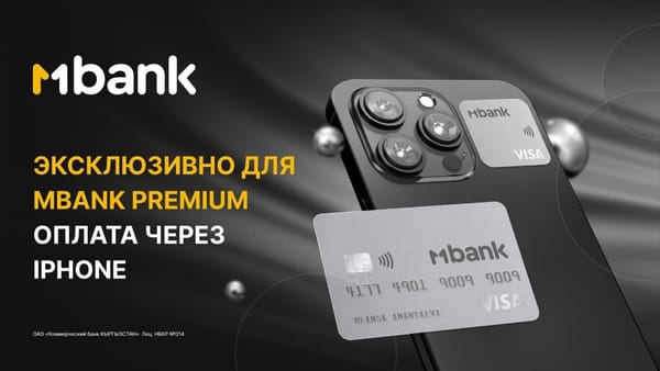 MBANK первым внедрил бесконтактную оплату с iPhone на территории Кыргызстана изображение публикации