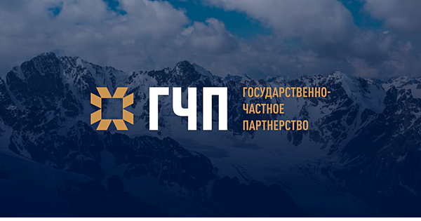 Сумма инвестиций проектов Центра ГЧП составила более 100 млрд сомов изображение публикации