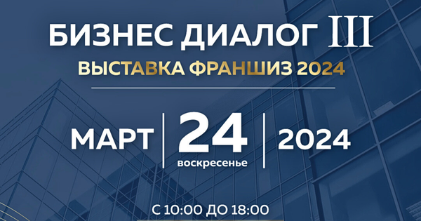 В Бишкеке пройдет инвестиционный форум «Бизнес диалог» изображение публикации