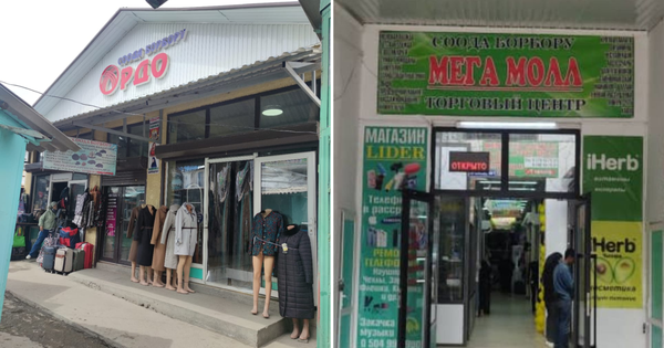 ГКНБ выявил мошенничество в крупных торговых комплексах Каракола изображение публикации