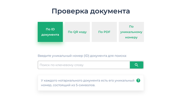 Теперь доверенность любого нотариуса в  КР можно проверить на подлинность онлайн — как это сделать? изображение публикации