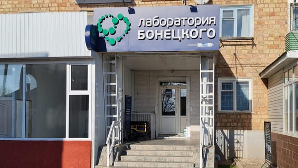 «Лабораторию Бонецкого» оштрафовали на 423 млн сомов – о причинах рассказали в Госантимонополии изображение публикации