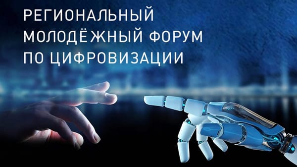В Кызыл-Кие, Оше и Джалал-Абаде пройдет молодежный форум по цифровизации изображение публикации