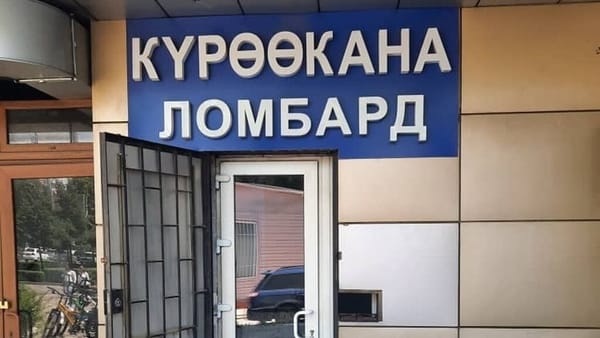 Госфиннадзор возобновил действие лицензий двух ломбардов изображение публикации