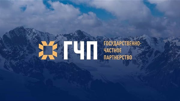 Центр ГЧП подписал соглашения на 8 млрд сомов за первый квартал изображение публикации