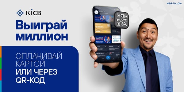 KICB подвел первые итоги масштабной акции «Ссылка на успех»! изображение публикации