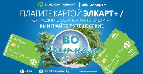Акция «Банка Компаньон» и МПЦ: на бархатный Фукуок! изображение публикации