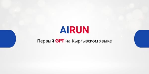 Кыргызстан представил новую языковую модель для кыргызского языка AiRUN изображение публикации
