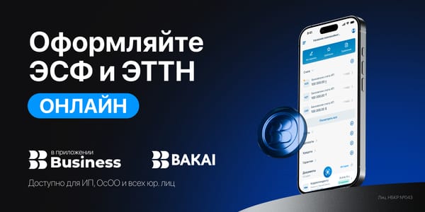 BAKAI Business запустил онлайн-сервис «Налоговый помощник»: ЭСФ и ЭТТН теперь в одном приложении