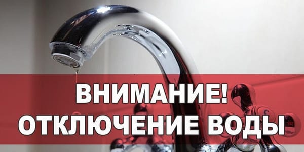 В части столицы 3 ноября временно отключат воду изображение публикации