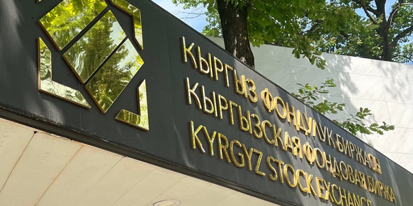 Объем торгов на КФБ за 21 ноября превысил 24.3 млн сомов — лидирует Госфинхолдинг изображение публикации