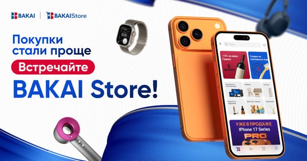 BAKAI запускает маркетплейс BAKAI Store — совершайте покупки прямо в приложении BakAi изображение публикации