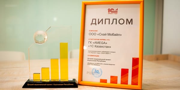 Beeline запустил лучший 1С-проект в Кыргызстане за всю историю конкурса изображение публикации