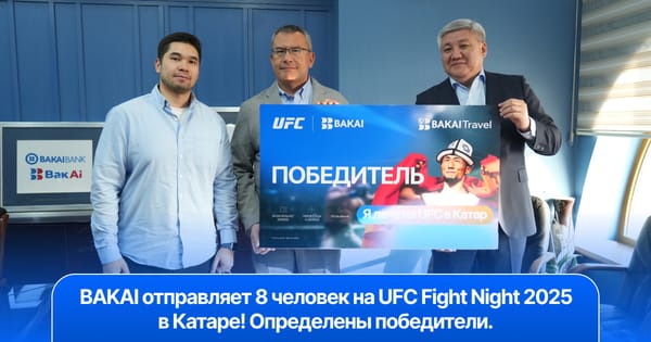 BAKAI отправляет 8 человек на UFC Fight Night 2025 в Катаре! Определены победители изображение публикации