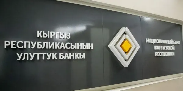 Нацбанк КР предлагает увеличить минимальный капитал банков: когда и на сколько изображение публикации