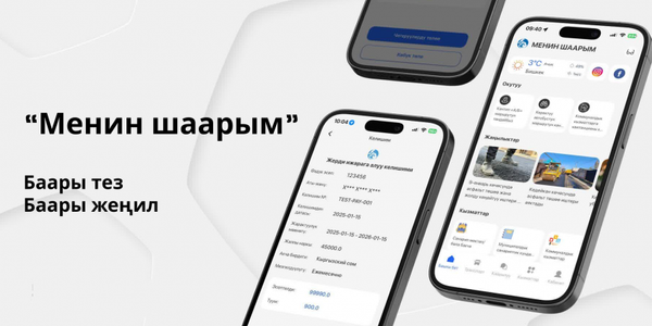 «Мой город» с отслеживанием общественного транспорта в реальном времени в городах Ош, Кант, Манас, Талас и Токмок.