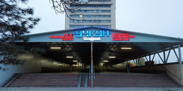 Управделами президента намерено выкупить акции «Учкуна» у миноритариев