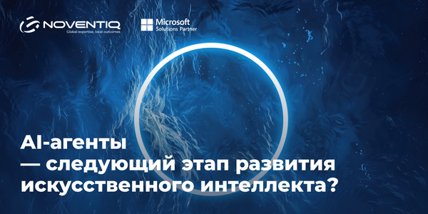 AI-агенты – следующий этап развития искусственного интеллекта? изображение публикации