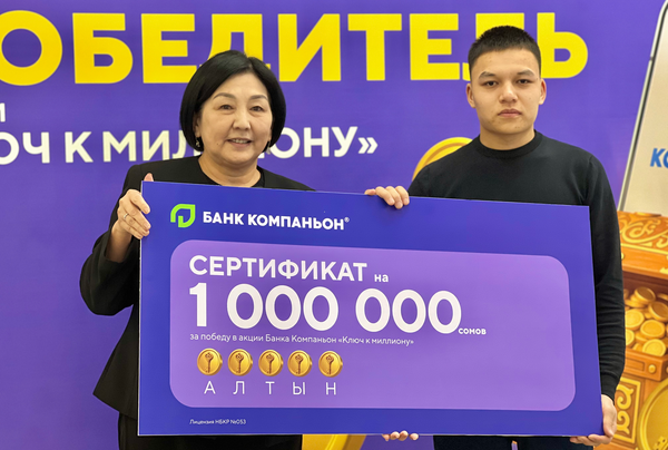 «Банк Компаньон» продолжает вручать миллионы изображение публикации