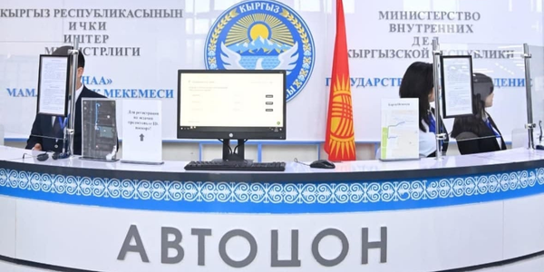 Госцентр регистрации авто в Кыргызстане ушел на каникулы до 12 января изображение публикации