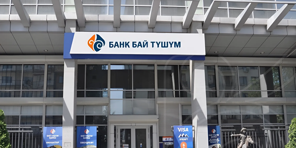 Банк «Бай-Тушум» направит 655 млн сомов чистой прибыли на докапитализацию изображение публикации