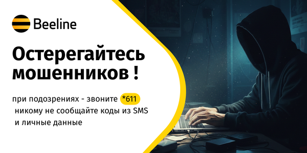 Звонок «от оператора»: как распознать мошенника? изображение публикации