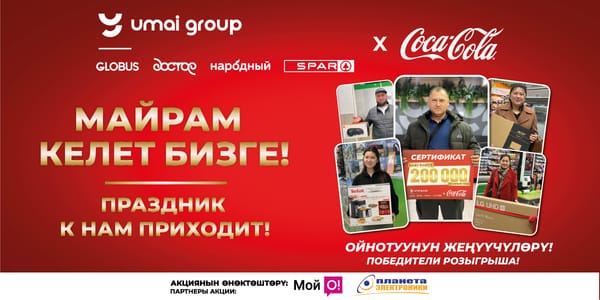 В «Умай Групп» подвели итоги акции «Праздник к нам приходит!» изображение публикации