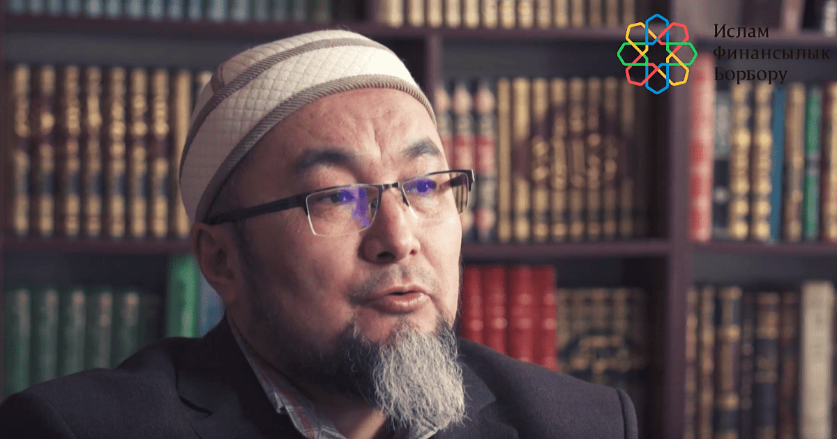 Чубак ажы Жалилов: По Шариату, финансирование не выдается деньгами изображение публикации