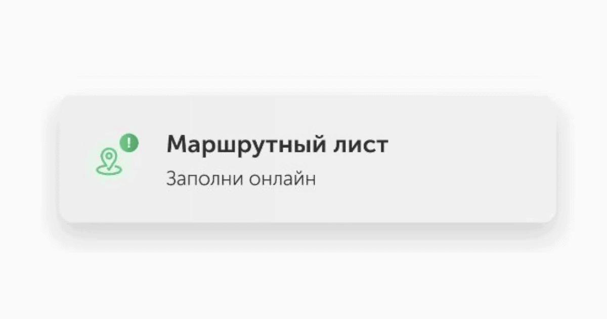 MegaCom запустил в приложении MegaPay электронные маршрутные листы. ИНСТРУКЦИЯ изображение публикации